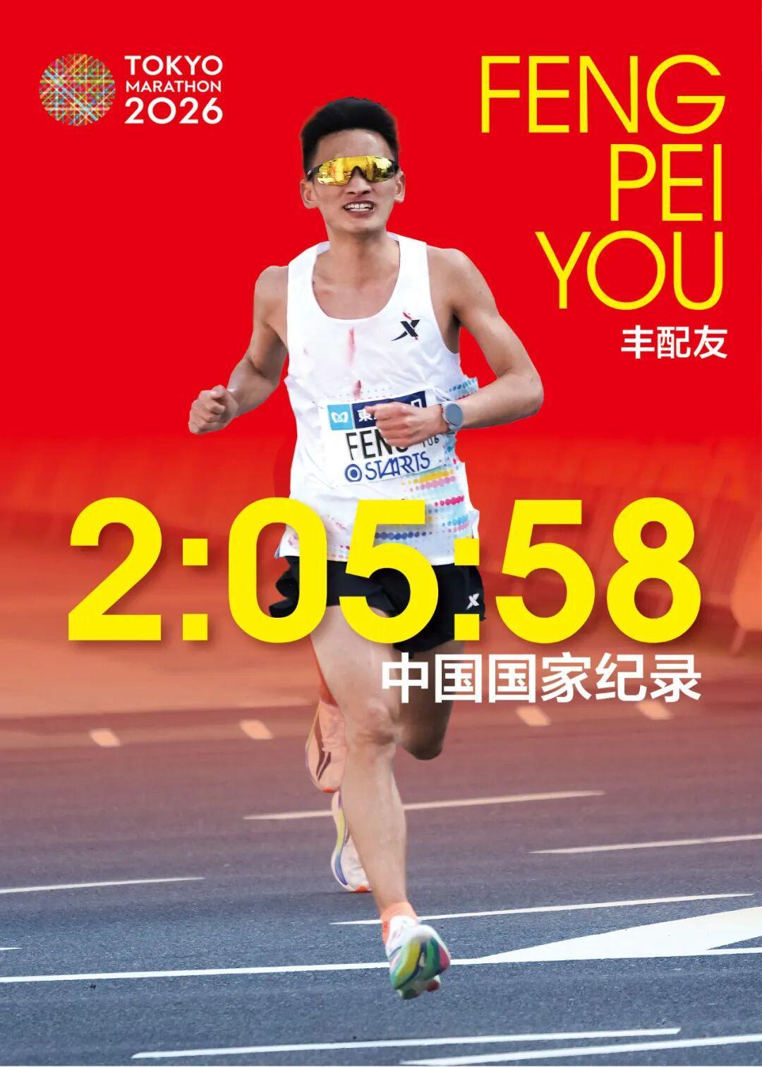 丰配友破中国纪录，路颖管油胜PB，中国马拉松迈入205时代