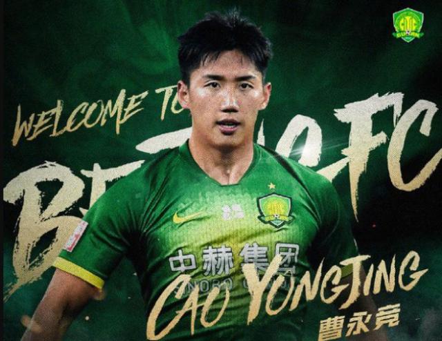 开云官方网站-京媒：曹永竞加盟获比利奇认可 国安该更新换代了